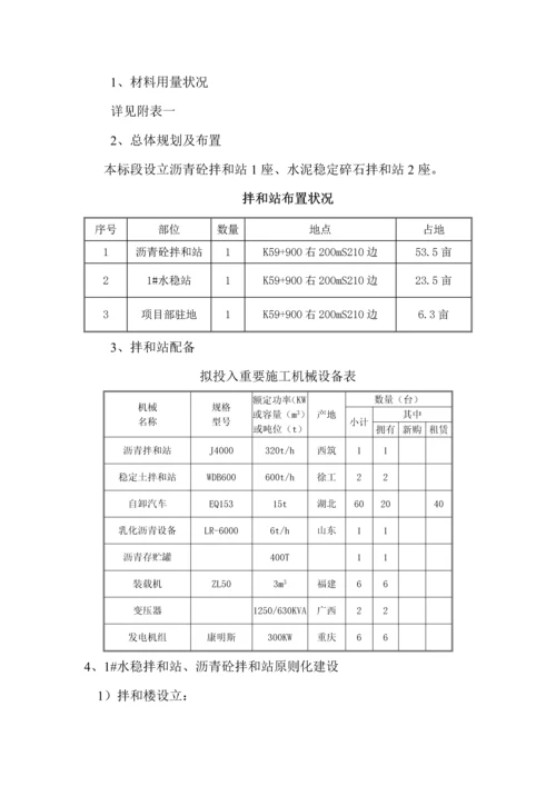 搅拌站及驻地重点标准化建设专题方案.docx