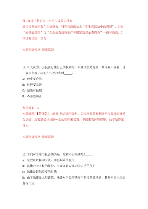 2022云南玉溪通海县水利局、九龙街道办事处及住建局提前公开招聘编内人员4人模拟试卷附答案解析4