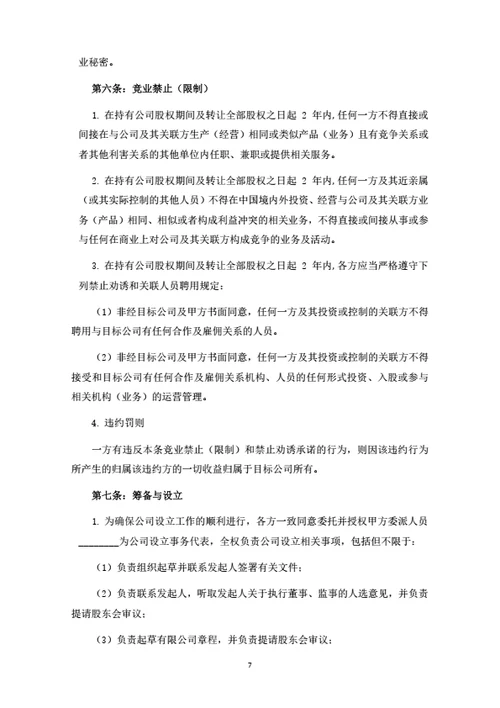 信息科技公司股东投资合作协议