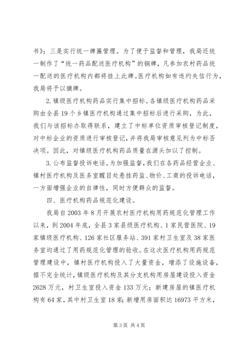 县食品药品监督管理局两网一规范建设自查报告 (7).docx