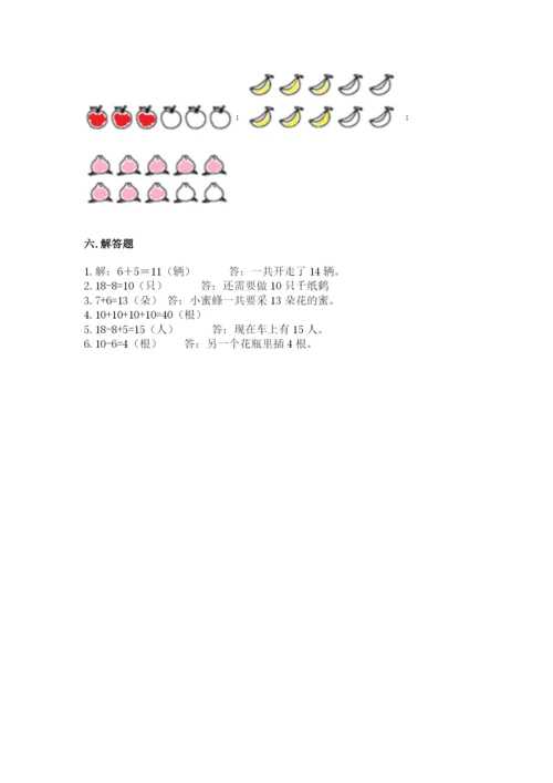 小学数学试卷一年级上册数学期末测试卷可打印.docx