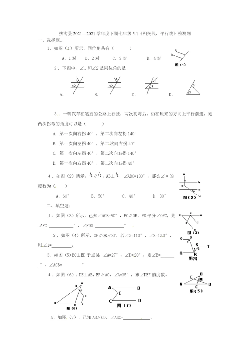 5.1-相交线、平行线-检测题.docx