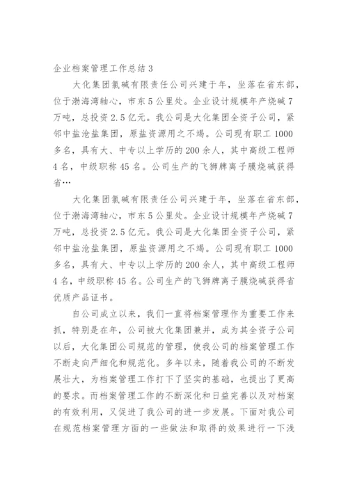 企业档案管理工作总结.docx