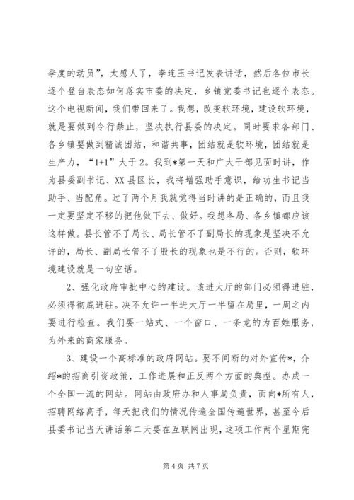 县长在全县软环境建设动员大会讲话.docx