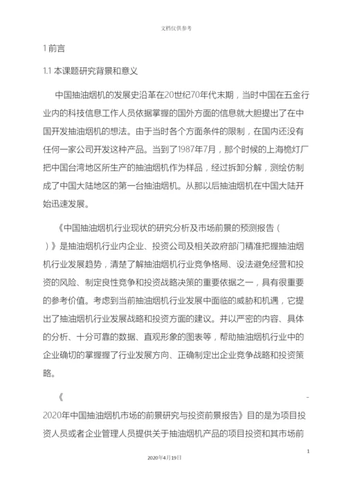 基于单片机的抽油烟机控制及净化系统设计.docx