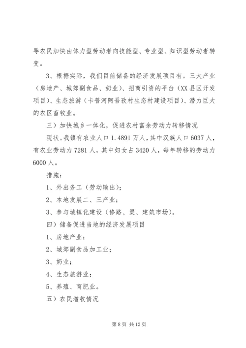 我镇社会主义新农村建设的规划.docx