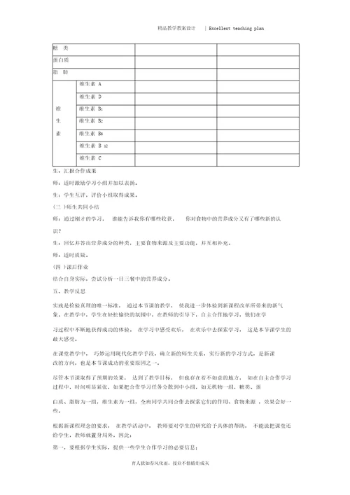 人类的食物教案新部编本7