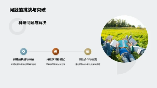 科研旅途的智慧