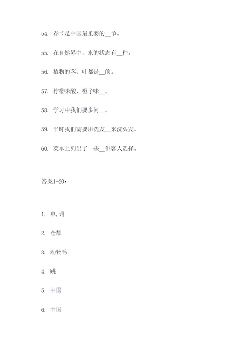 六年级上册前三单元填空题