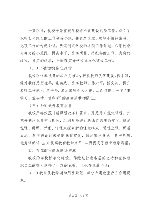 学校标准化建设汇报材料 (7).docx