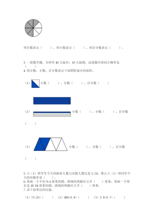 2022六年级上册数学期末考试试卷附答案（预热题）.docx