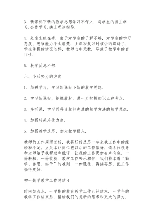 初一数学教学工作总结5篇.docx