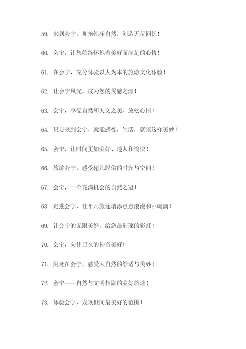 甘肃会宁旅游宣传口号