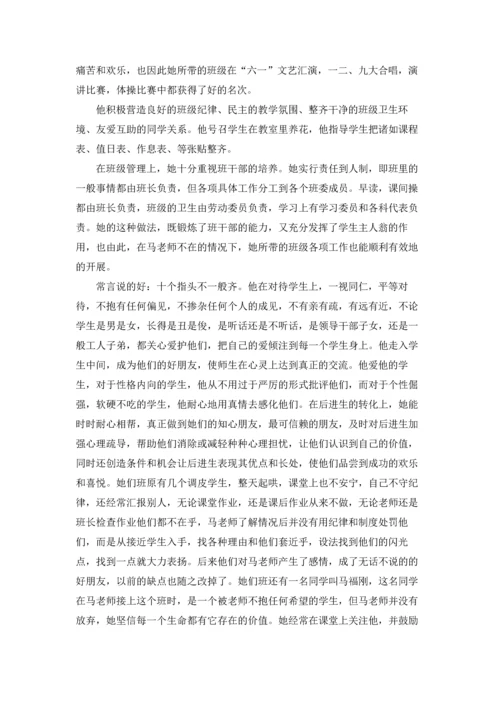 初中优秀班主任主要事迹精选3篇.docx