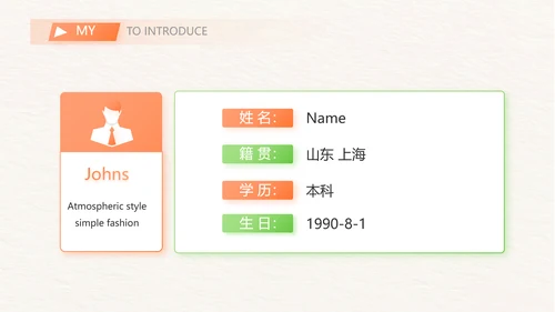 设计师个人简历面试自我介绍岗位竞聘演讲PPT