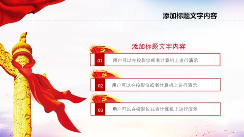 红领巾心向党少先队员童心向党PPT模板