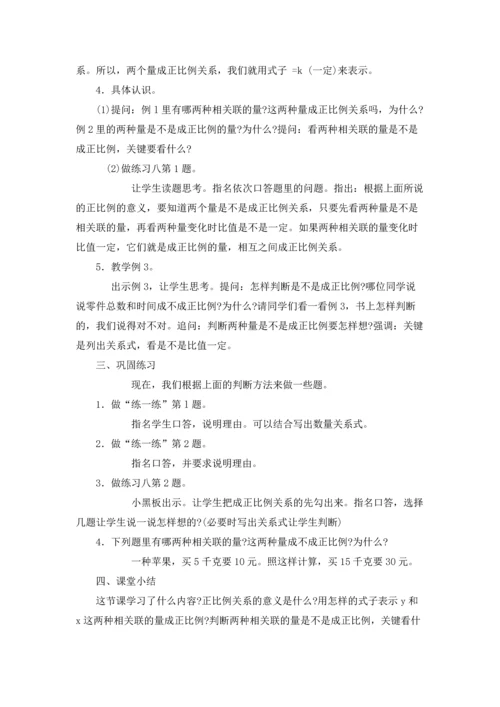 正比例的意义.docx
