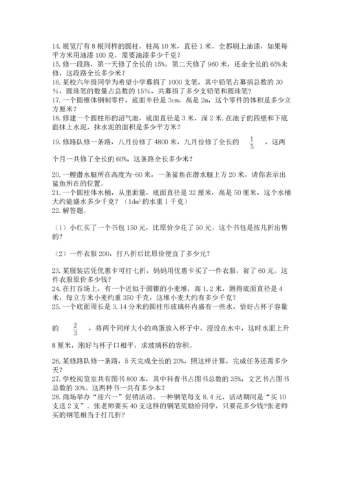 六年级小升初数学应用题50道附完整答案【考点梳理】.docx