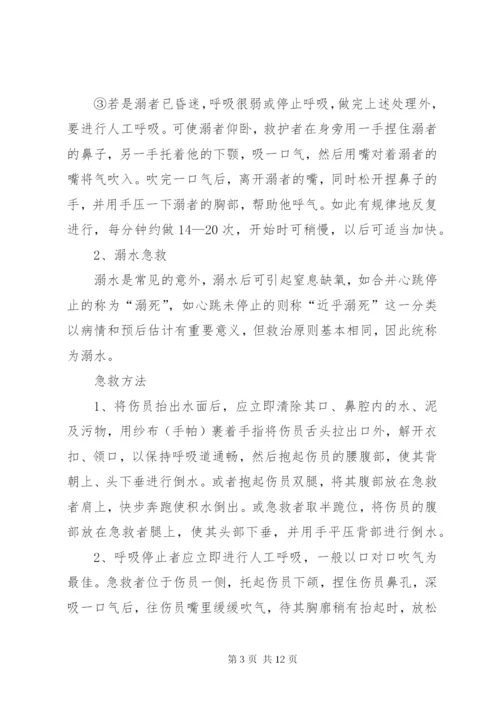 石咀小学防溺水安全演练方案.docx