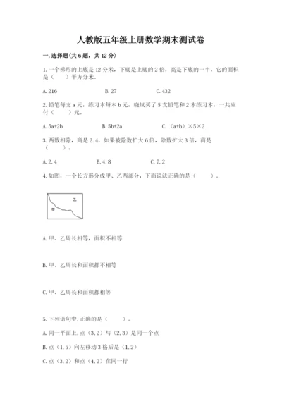 人教版五年级上册数学期末测试卷（夺冠）word版.docx