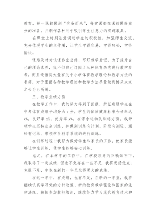 体育教师个人总结工作总结.docx