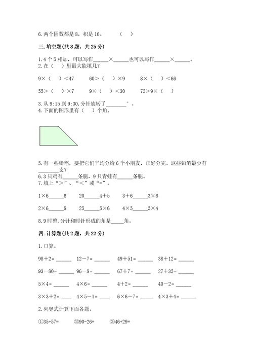 小学数学试卷二年级上册数学期末测试卷精品（历年真题）