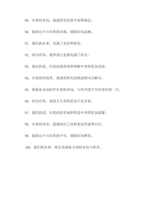 和女朋友爱的口号
