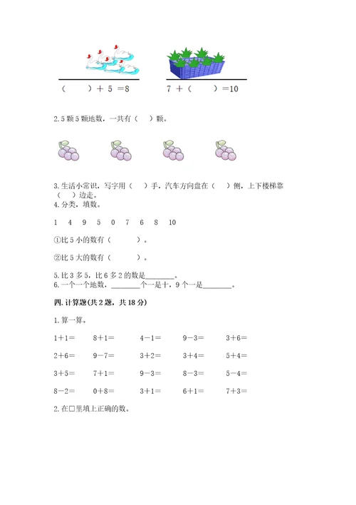 小学一年级上册数学期末测试卷附参考答案a卷