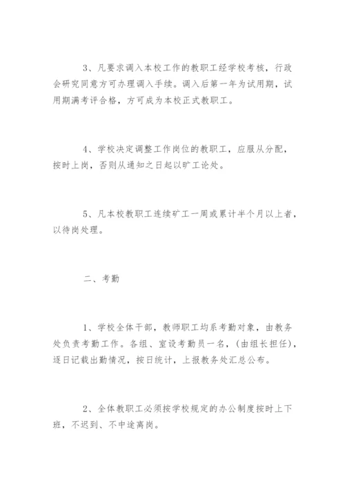 培训学校人事管理制度_培训学校人事管理制度规定.docx