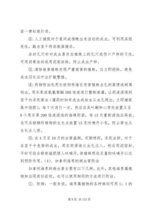 绿化养护实施具体操作方案.docx