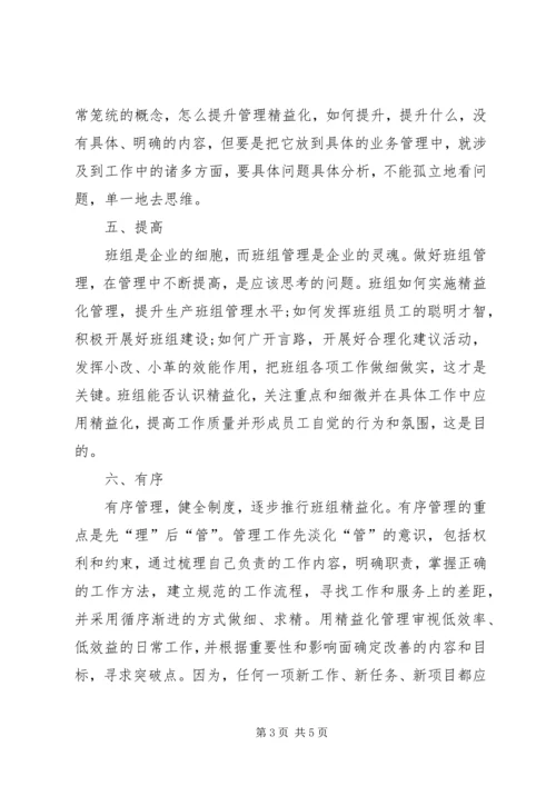 学习精益生产心得体会 (3).docx