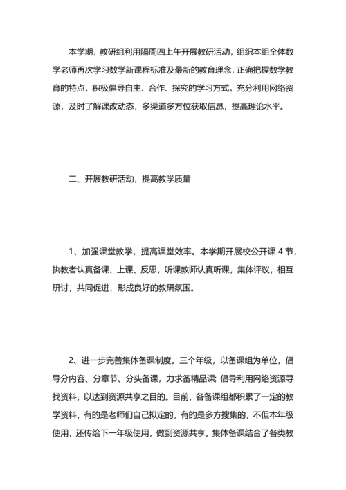 初中数学教研组工作总结.docx