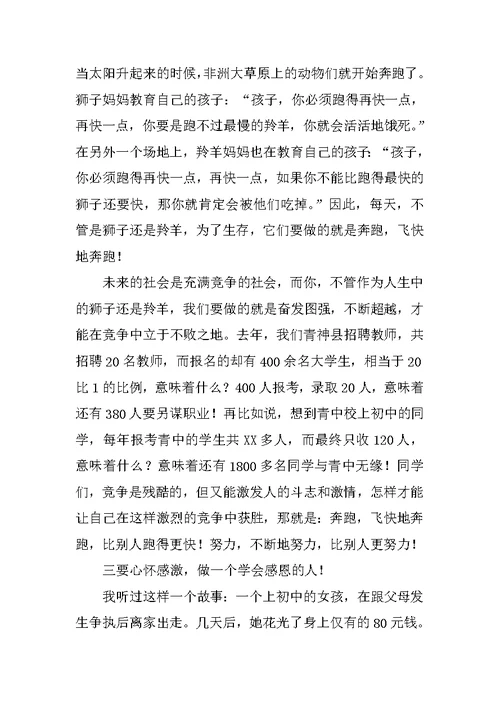 感念师恩，追逐梦想——毕业班学生会上的讲话