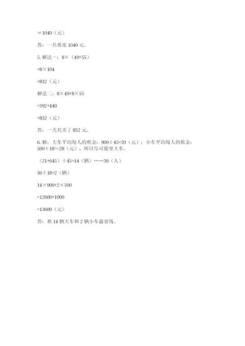 小学四年级下册数学期中测试卷带答案（研优卷）.docx