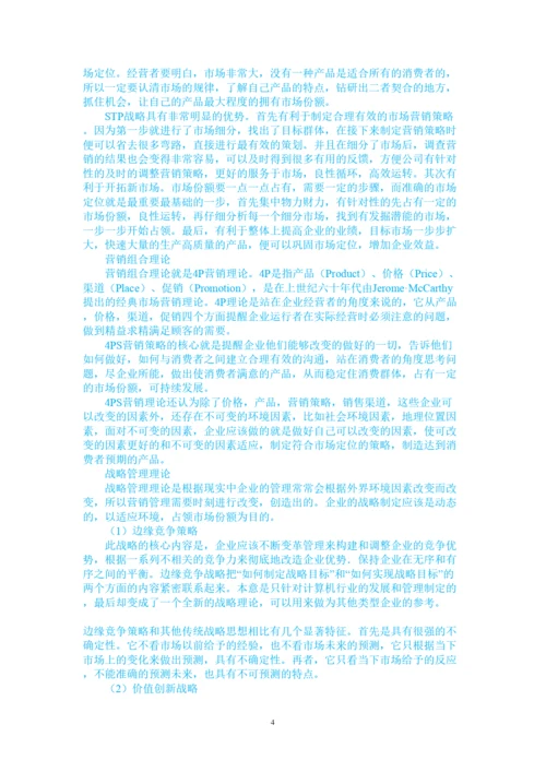 【精编】（前四章）123王凯的论文（TL集团企业营销战略研究）.docx