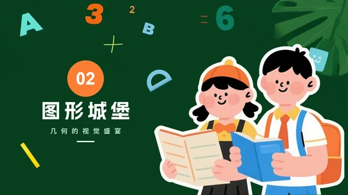 绿色卡通风小学数学教学课件PPT模板