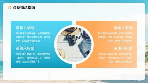 蓝色清新水彩风暑假旅行计划出游规划PPT模板