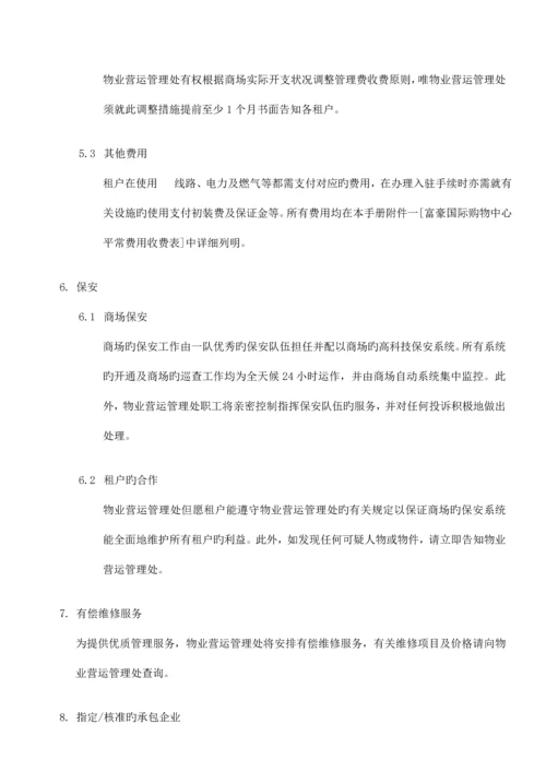 商业地产全案招商资料租户手册.docx