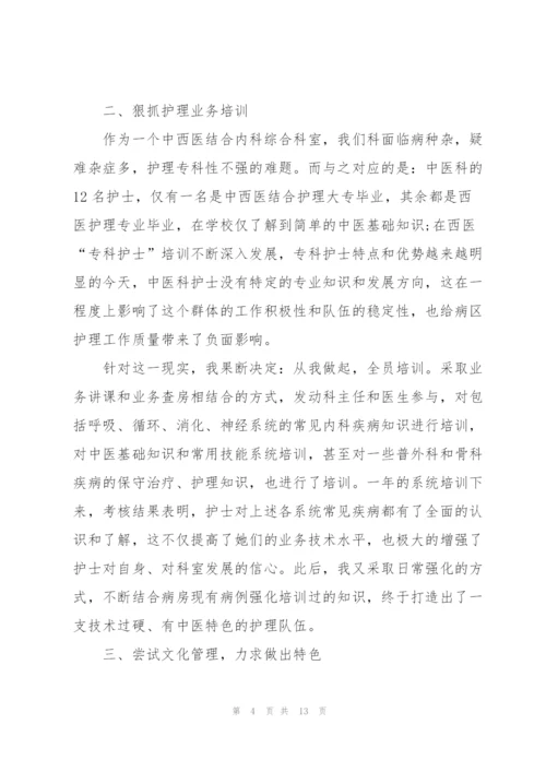 护士年终述职报告个人汇报.docx