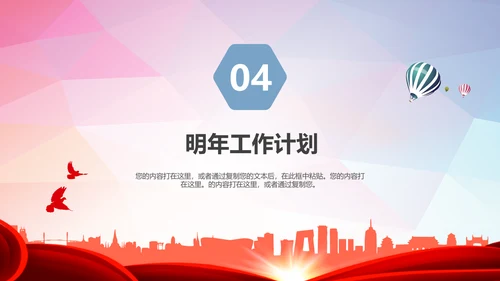 箭靶目标工作总结汇报计划PPT模板