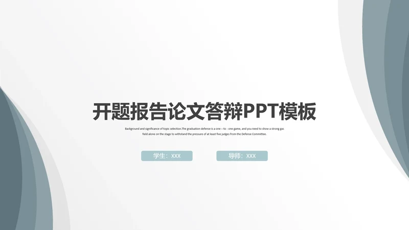 毕业答辩开题报告论文答辩PPT模板