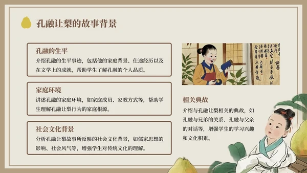 棕色中国风孔融让梨语文课件PPT模板