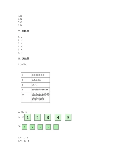 北师大版一年级上册数学期末测试卷（真题汇编）.docx
