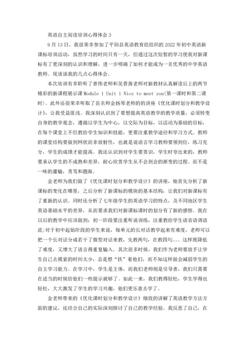 英语自主阅读培训个人心得体会5篇.docx