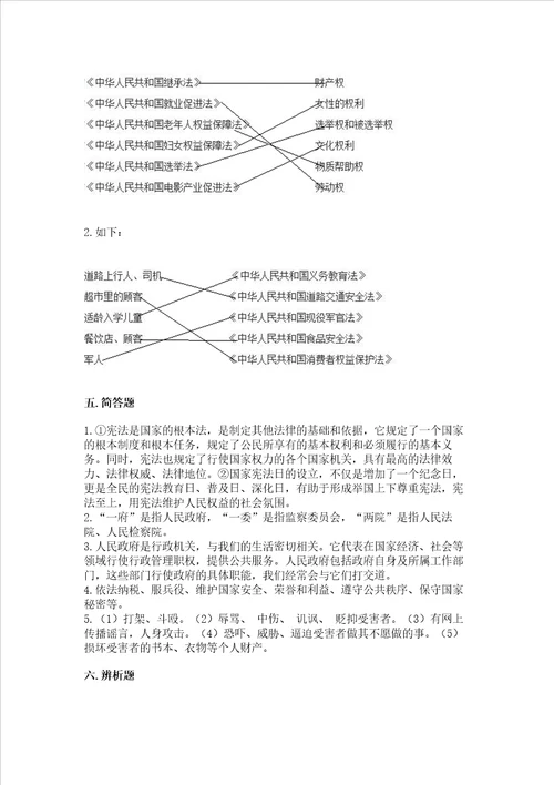 2022部编版六年级上册道德与法治期末测试卷满分必刷