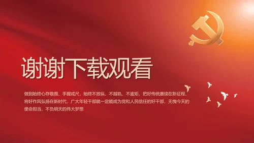简约红色党建党支部年终工作总结PPT