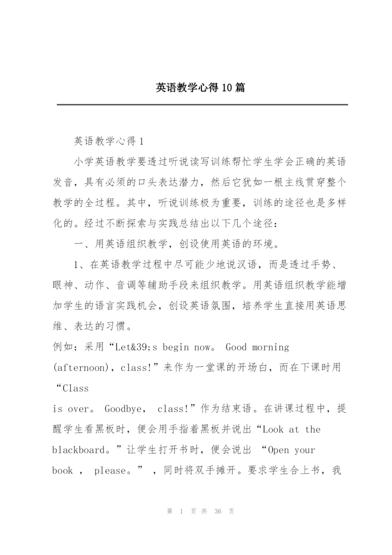 英语教学心得10篇.docx