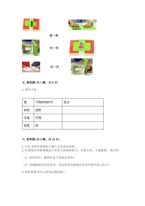 教科版二年级上册科学期末测试卷附答案【实用】.docx