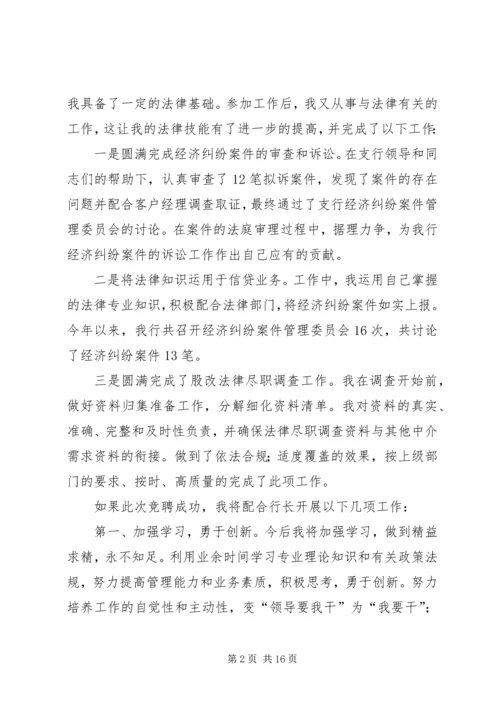 副科竞争上岗演讲稿范文.docx