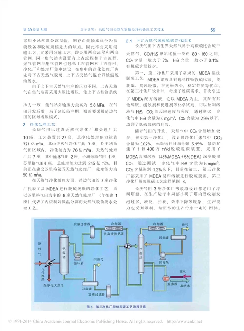 长庆气田天然气集输及净化处理工艺技术